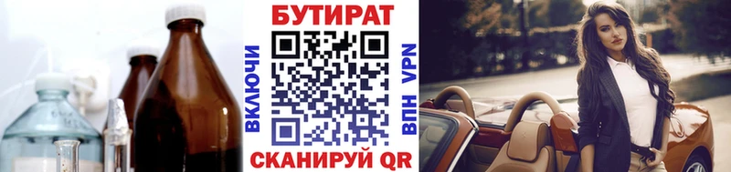 БУТИРАТ бутандиол Покров