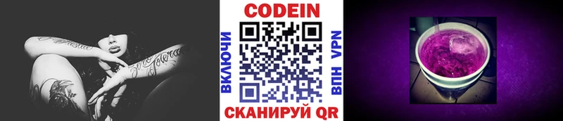 Кодеиновый сироп Lean напиток Lean (лин)  дарнет шоп  Покров 